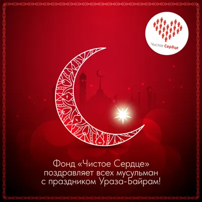 С праздником Ураза-байрам! | Музыка Кавказа