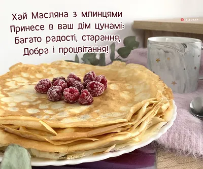 Открытка на Масленицу с красивым пожеланием и блинами