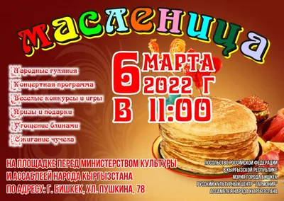 Масленица в Логойске♥️ 13 марта в 14:00 отмечаем Масленицу вместе🙌 •  Место: площадка у входа в ресторан • • Вас ждут: - веселые… | Instagram