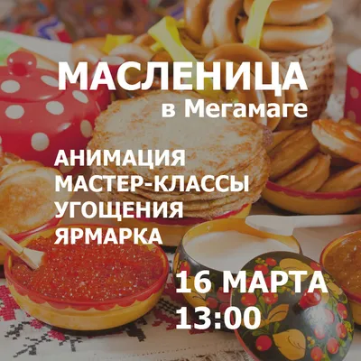 Масленица широкая