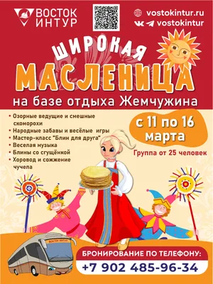 🥞Широкая Масленица на Бородинском поле🥞 / Новости / Администрация  Можайского городского округа