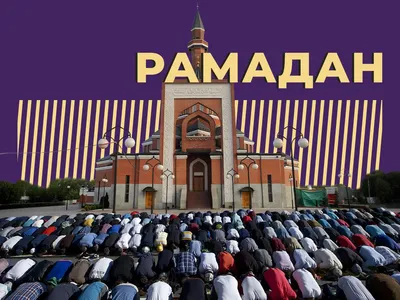 Пост в рамадан | Lectorient | Дзен