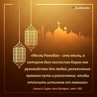 Cвященный Рамадан - Сайт о Рамадане - ДУМК