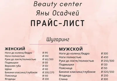 Сахарная депиляция/шугаринг — Косметолог Дона Руаш