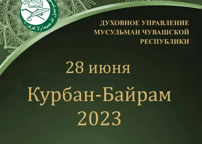 Рамадан 2023. Начало и конец. Краткое руководство — Namaz.Today