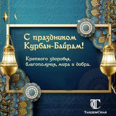 🔹Священный месяц Рамадан начнётся 11 марта; 🔹Ураза-байрам наступит 10  апреля; 🔹Курбан-байрам будет.. | ВКонтакте