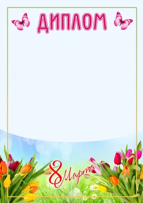 8 Марта Тюльпаны День Женщин Рамки Цветочный Фон Вектор Праздник — стоковая  векторная графика и другие изображения на тему Афиша - iStock