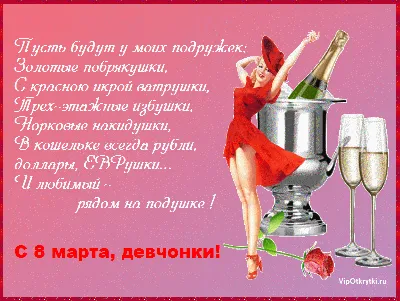 С праздником 8 марта милые девушки, женшины, бабушки! —  Очаково-Матвеевское.РФ »