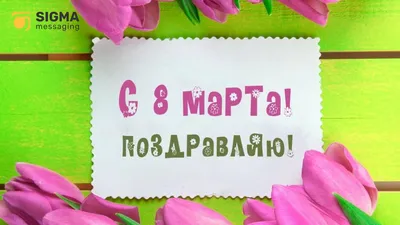 Поздравления с 8 марта дочери