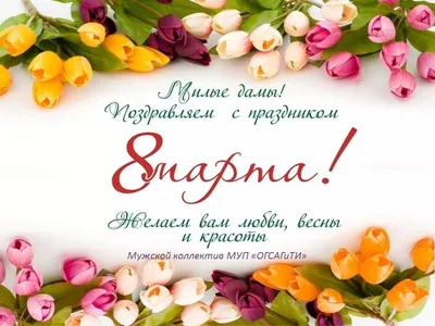 С 8 марта, дорогие женщины! | ГАУ НО «ФОК в г.Лукоянов Нижегородской  области»