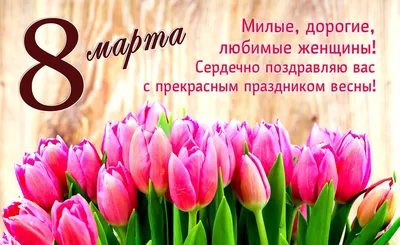 Дорогие дамы, поздравляем с 8 марта! Maya Clinic г. Казань