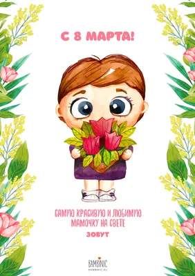 Открытка с 8 марта, с нежными розовыми тюльпанами • Аудио от Путина,  голосовые, музыкальные