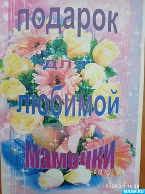 НАС ПОЗДРАВИЛИ!