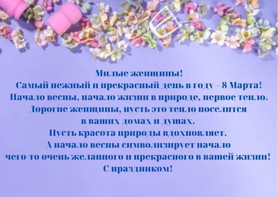 Стенгазета поздравления для мам к празднику «8 марта» (1 фото).  Воспитателям детских садов, школьным учителям и педагогам - Маам.ру