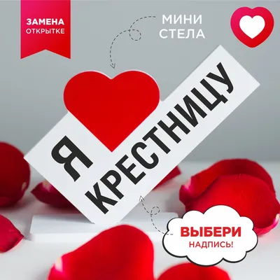 Открытка с 8 марта любимой крестнице - скачать бесплатно