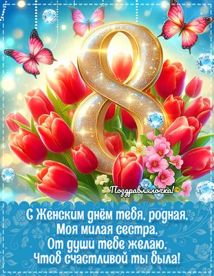 Оригинальная деревянная открытка к 8 марта маме, сестре, бабушке,  учительнице, любимой девушке №184070 - купить в Украине на Crafta.ua