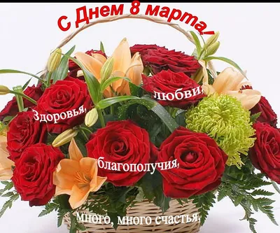 Марина! С 8 марта! Красивая открытка для Марины! Корзина роз! Открытка,  анимационная картинка с корзиной цветов!