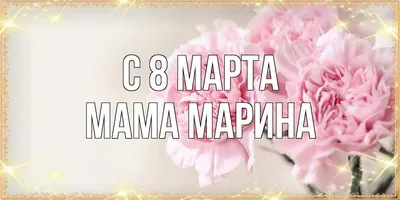 С 8 марта желаю нежной весны — Бесплатные открытки и анимация