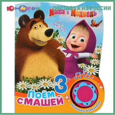 Мультсериал «Маша и Медведь. Анимашки» – детские мультфильмы на канале  Карусель