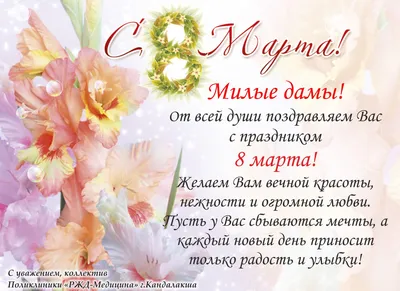 Единая Россия» поздравила женщин-врачей в преддверии 8 марта