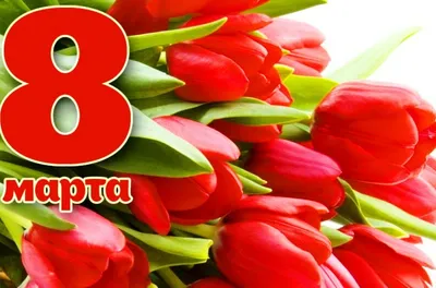 Душевные пожелания на 8 марта медикам - лучшие поздравления в категории:  Открытки С 8 марта (4 фото, 2 видео) на ggexp.ru