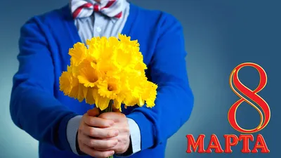 8 Марта | Мужские дни рождения, Цветочные ящики, Праздничные открытки