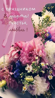 Поздравляем милых дам с 8 марта! / новости natasha-tekstil.ru