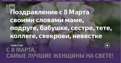 Оригинальная открытка с наступающим 8 марта, со стихами • Аудио от Путина,  голосовые, музыкальные