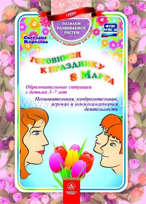 Рисунок На 8 Марта 5 Лет (57 Фото)