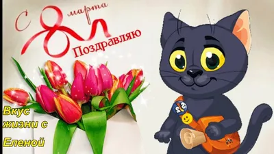 С МЕЖДУНАРОДНЫМ ЖЕНСКИМ ДНЁМ 8 МАРТА🌹 . Хочется пожелать Вам побольше  позитива, так как тяжело постоянно сталкиваться со стрессом, с… | Instagram