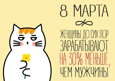 Коты поздравляют с 8 марта | Пикабу