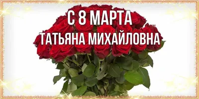 8 Марта. \"Восьмерка незабудки\" в интернет-магазине Ярмарка Мастеров по цене  200 ₽ – UJM5UBY | Подарки на 8 марта, Москва - доставка по России