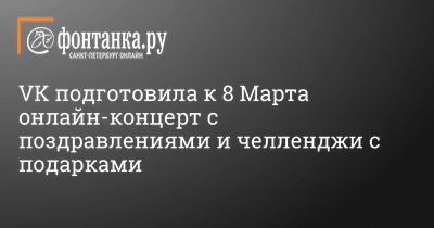 Бесплатные подарки вконтакте к 8 марта | Пикабу