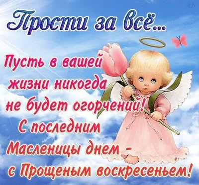 ☦_❤️\"☜♡ПРОЩАЛЬНОЕ ВОСКРЕСЕНЬЕ С МАСЛЕНИЦЕЙ ( Прости ЗА ВСЁ ).... ДРУЗЬЯ♡☞ И  Мир ВО Всём МИРЕ !\"❤️_☦ ~ Открытка (плейкаст)