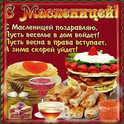 Картинки С Масленицей (50 открыток)