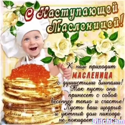 Открытки \"С Масленицей\" (40 картинок)