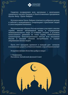 Swissotel Krasnye Holmy Moscow - Поздравляем всех мусульман с окончанием  священного месяца Рамадан и светлым праздником Ураза-байрам! At the end of  this Holy month of Ramadan, we wish all the Muslim people