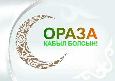 Картинки с рамаданом на русском красивые поздравления - 20 шт