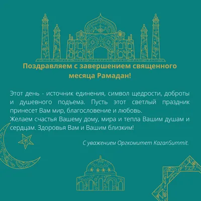 В связи с праздником Ид аль-Фитр (Ураза-Байрам) 25 и 26 мая объявлены  выходными | Информационный портал РИА \"Дагестан\"