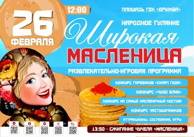 Приглашает \"Широкая масленица\"