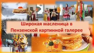 Широкая Масленица 14 марта!