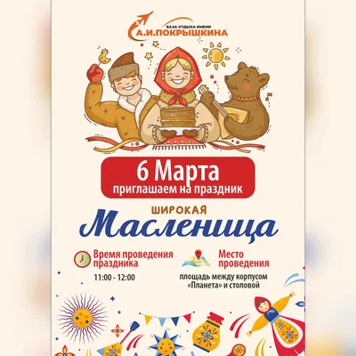 Областной праздник «Широкая Масленица на Дону»