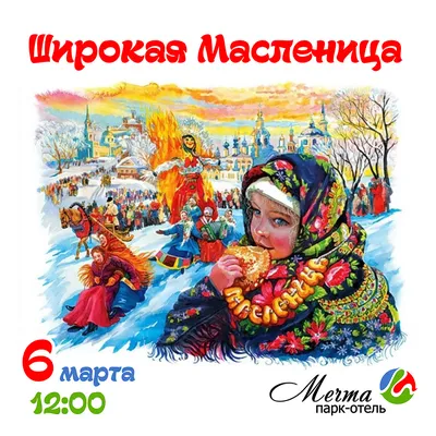 Широкая Масленица | 22.02.2023 | Новости Гаврилова Посада - БезФормата