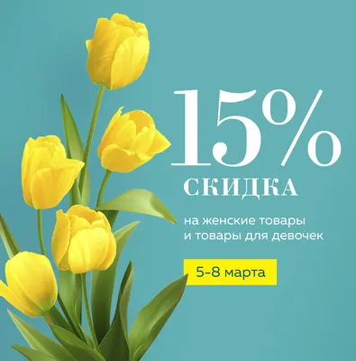 Гранд Оптика » С ПРАЗДНИКОМ 8 МАРТА! СКИДКА НА ВСЁ 10%