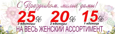АКЦИИ И СКИДКИ - ЕвроБукет -Круглосуточная доставка цветов и букетов В  Смоленске