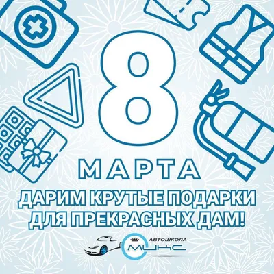 С 8 марта прекрасные девушки! Для Вас дополнительные скидки!