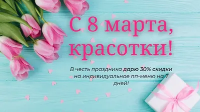 Акция к 8 марта - Автошкола Микс