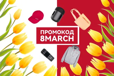 СКИДКИ к 8 марта!!! • ВестМед