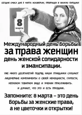 Буклет о смысле 8 марта - РФО «ОНА»