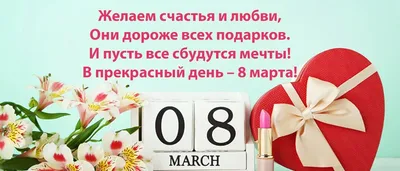 Поздравить с 8 марта картинкой со словами клиентов - С любовью,  Mine-Chips.ru